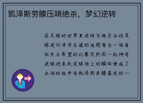 凯泽斯劳滕压哨绝杀，梦幻逆转