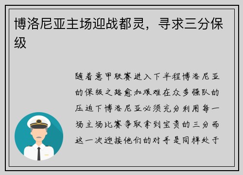 博洛尼亚主场迎战都灵，寻求三分保级