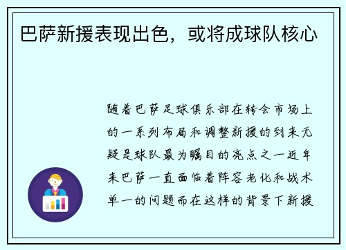 巴萨新援表现出色，或将成球队核心