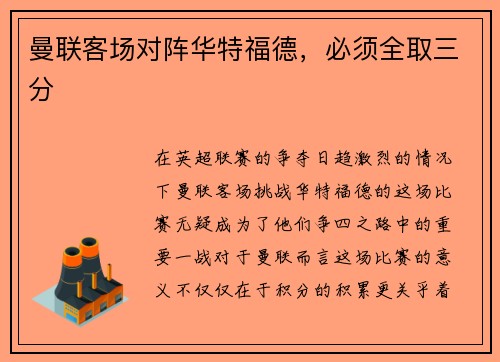 曼联客场对阵华特福德，必须全取三分