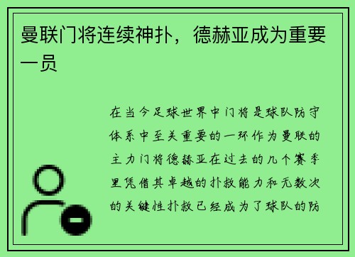 曼联门将连续神扑，德赫亚成为重要一员