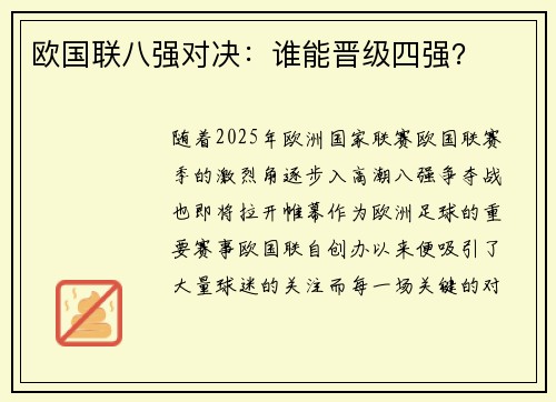 欧国联八强对决：谁能晋级四强？