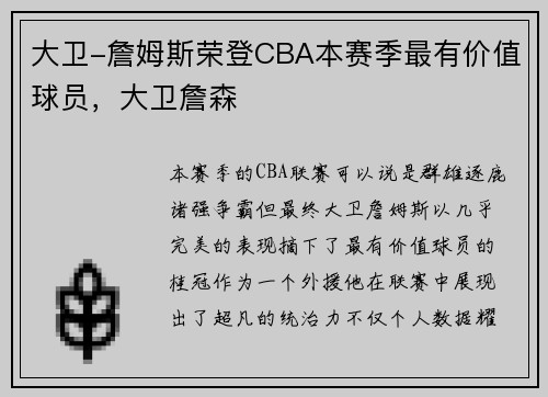 大卫-詹姆斯荣登CBA本赛季最有价值球员，大卫詹森