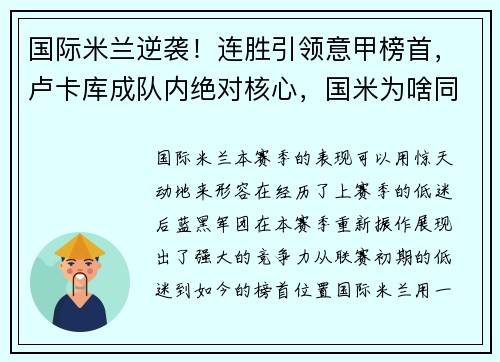 国际米兰逆袭！连胜引领意甲榜首，卢卡库成队内绝对核心，国米为啥同意卢卡库转会