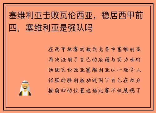 塞维利亚击败瓦伦西亚，稳居西甲前四，塞维利亚是强队吗