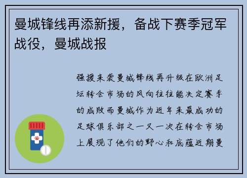 曼城锋线再添新援，备战下赛季冠军战役，曼城战报
