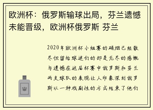 欧洲杯：俄罗斯输球出局，芬兰遗憾未能晋级，欧洲杯俄罗斯 芬兰