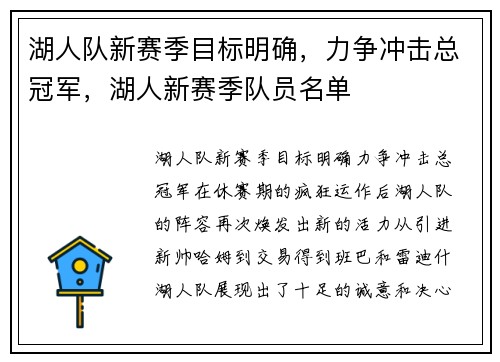 湖人队新赛季目标明确，力争冲击总冠军，湖人新赛季队员名单