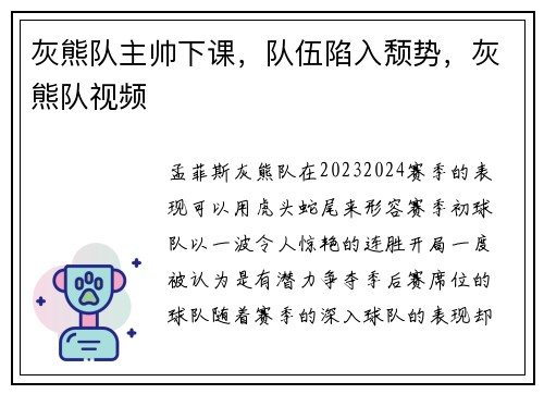 灰熊队主帅下课，队伍陷入颓势，灰熊队视频
