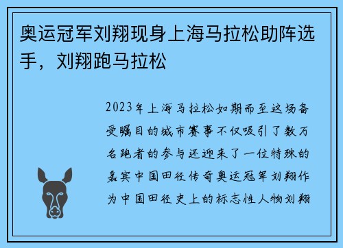 奥运冠军刘翔现身上海马拉松助阵选手，刘翔跑马拉松