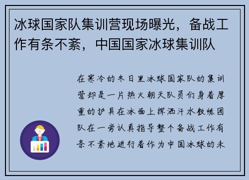 冰球国家队集训营现场曝光，备战工作有条不紊，中国国家冰球集训队