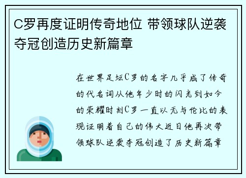 C罗再度证明传奇地位 带领球队逆袭夺冠创造历史新篇章
