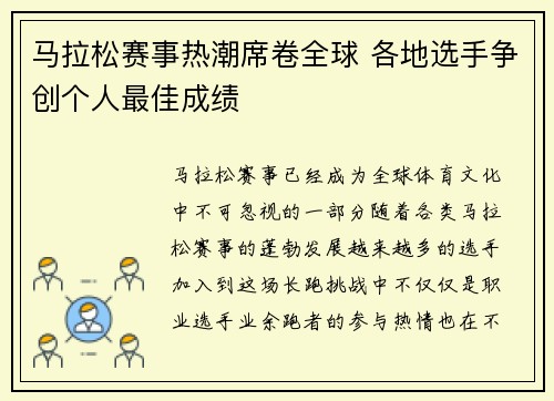 马拉松赛事热潮席卷全球 各地选手争创个人最佳成绩