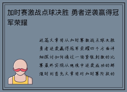 加时赛激战点球决胜 勇者逆袭赢得冠军荣耀