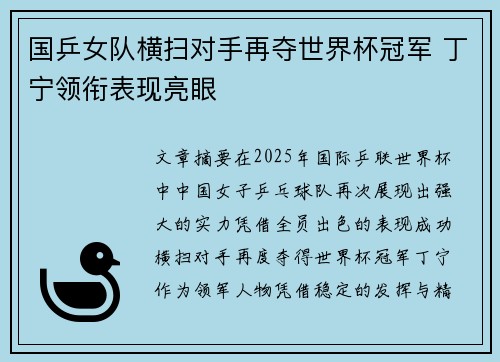 国乒女队横扫对手再夺世界杯冠军 丁宁领衔表现亮眼
