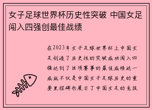 女子足球世界杯历史性突破 中国女足闯入四强创最佳战绩