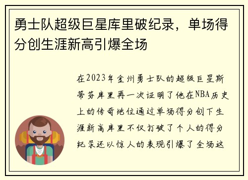 勇士队超级巨星库里破纪录，单场得分创生涯新高引爆全场