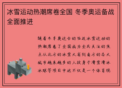 冰雪运动热潮席卷全国 冬季奥运备战全面推进