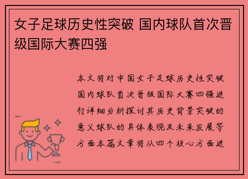 女子足球历史性突破 国内球队首次晋级国际大赛四强
