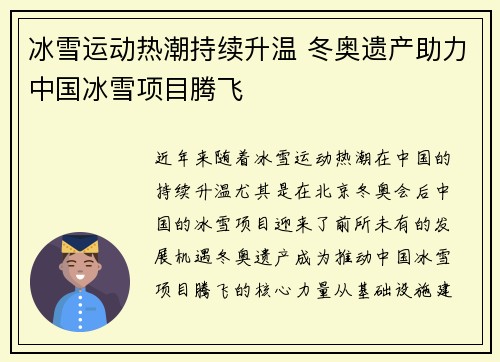 冰雪运动热潮持续升温 冬奥遗产助力中国冰雪项目腾飞