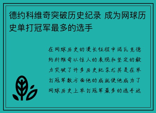 德约科维奇突破历史纪录 成为网球历史单打冠军最多的选手