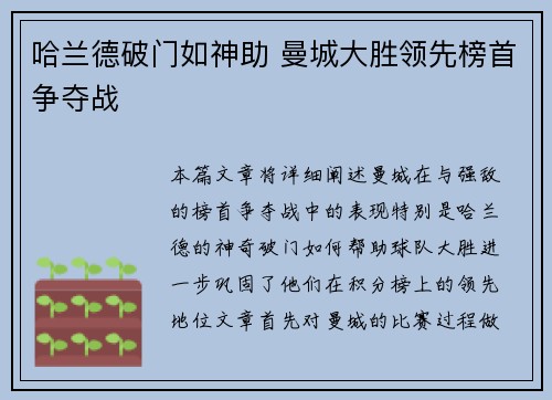 哈兰德破门如神助 曼城大胜领先榜首争夺战