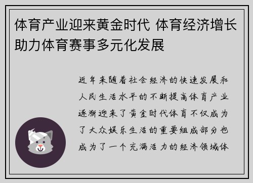 体育产业迎来黄金时代 体育经济增长助力体育赛事多元化发展
