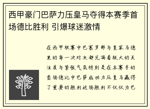 西甲豪门巴萨力压皇马夺得本赛季首场德比胜利 引爆球迷激情