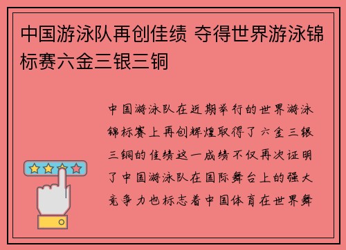 中国游泳队再创佳绩 夺得世界游泳锦标赛六金三银三铜