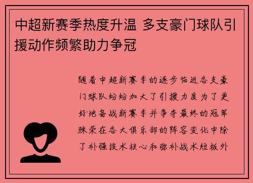 中超新赛季热度升温 多支豪门球队引援动作频繁助力争冠