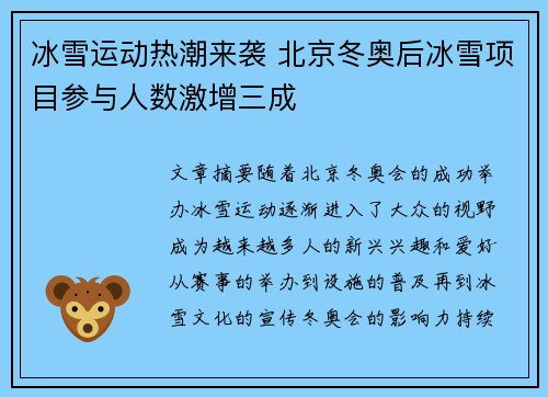 冰雪运动热潮来袭 北京冬奥后冰雪项目参与人数激增三成