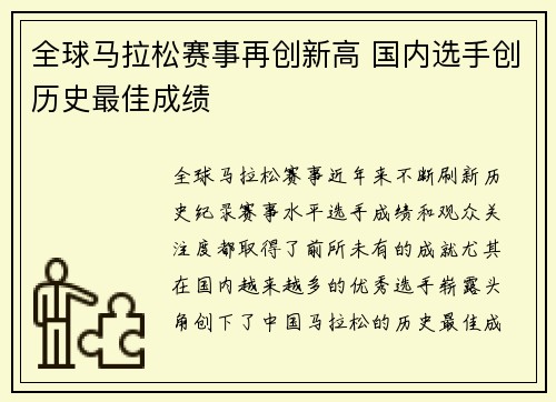 全球马拉松赛事再创新高 国内选手创历史最佳成绩