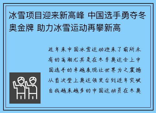 冰雪项目迎来新高峰 中国选手勇夺冬奥金牌 助力冰雪运动再攀新高