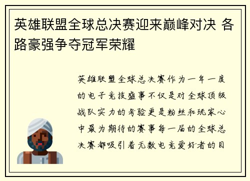 英雄联盟全球总决赛迎来巅峰对决 各路豪强争夺冠军荣耀