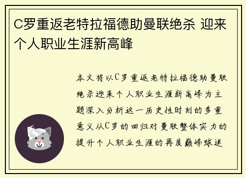 C罗重返老特拉福德助曼联绝杀 迎来个人职业生涯新高峰