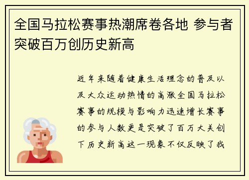 全国马拉松赛事热潮席卷各地 参与者突破百万创历史新高