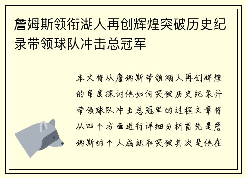 詹姆斯领衔湖人再创辉煌突破历史纪录带领球队冲击总冠军