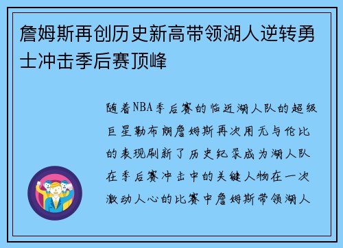 詹姆斯再创历史新高带领湖人逆转勇士冲击季后赛顶峰