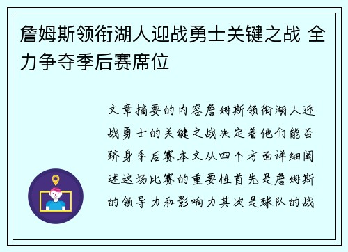 詹姆斯领衔湖人迎战勇士关键之战 全力争夺季后赛席位