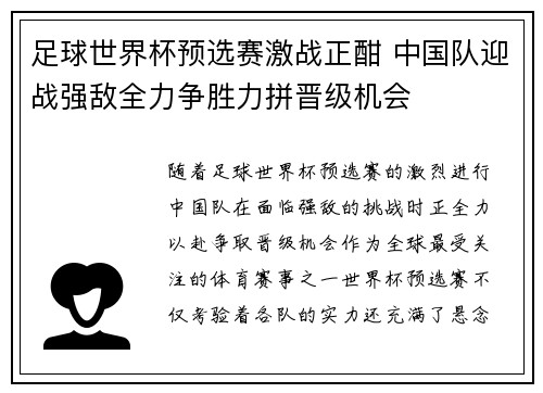 足球世界杯预选赛激战正酣 中国队迎战强敌全力争胜力拼晋级机会