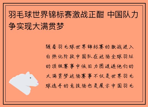 羽毛球世界锦标赛激战正酣 中国队力争实现大满贯梦