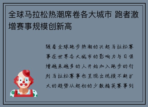 全球马拉松热潮席卷各大城市 跑者激增赛事规模创新高