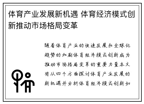 体育产业发展新机遇 体育经济模式创新推动市场格局变革