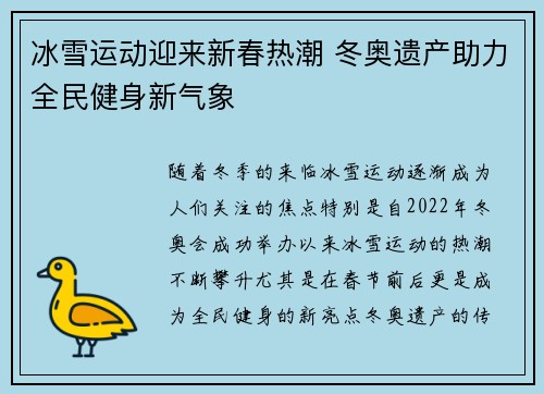 冰雪运动迎来新春热潮 冬奥遗产助力全民健身新气象